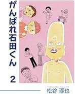 Amazon.co.jp: 松谷 琢也: 本